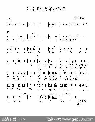 江湾城秩序维护队歌 - 张纯位|张纯位