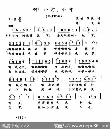 啊！小河，小河 - 罗汉|蒲文