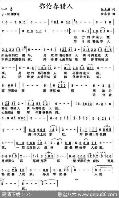 鄂伦春猎人 - 张志麟|金东哲