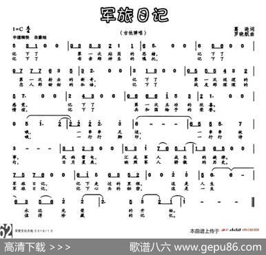 军旅日记（葛逊词罗晓航曲） - 葛逊|罗晓航