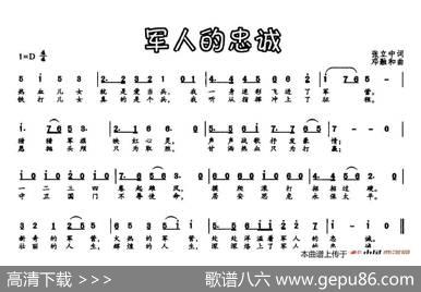 军人的忠诚（张立中词邓融合曲） - 张立中|邓融合