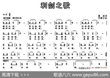 利剑之歌（葛逊词刘锡古曲） - 葛逊|刘锡古