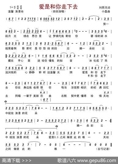 爱是和你走下去 - 刘恩汛|小磊