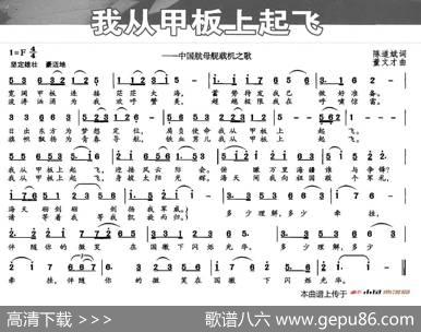 我从甲板上起飞（陈道斌词董文才曲） - 陈道斌|董文才