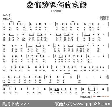 我们的队伍向太阳（杨瑞庆词张新用曲） - 杨瑞庆|张新用