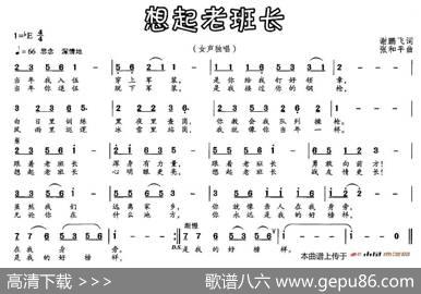 想起老班长 - 谢鹏飞|张和平