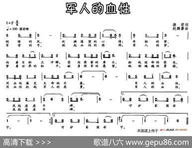 军人的血性（游君词赵鹏豪曲） - 游君|赵鹏豪