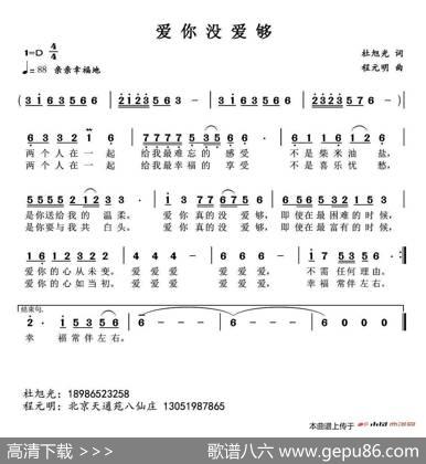 爱你没爱够 - 杜旭光|程元明