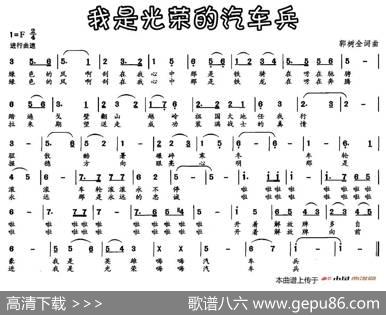 我是光荣的汽车兵 - 郭树全|郭树全