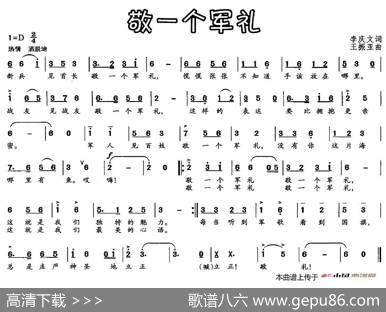 敬一个军礼 - 李庆文|王振亚