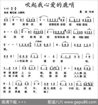 吹起我心爱的鹿哨 - 暴侠|暴侠