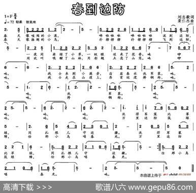春到边防 - 刘志毅|栾仁杰