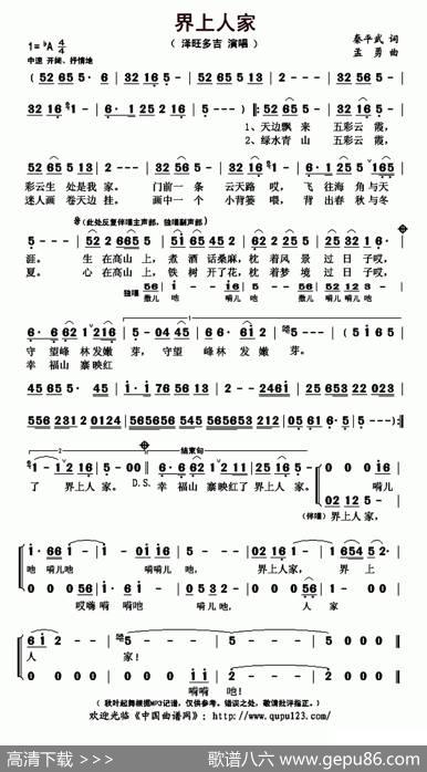 界上人家 - 秦平武|孟勇