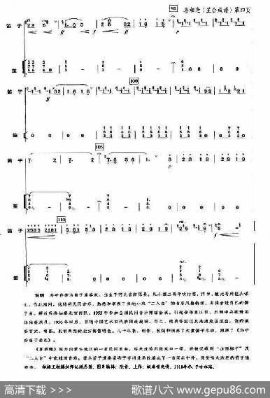 喜相逢（笙伴奏合成谱）|编曲：冯子存