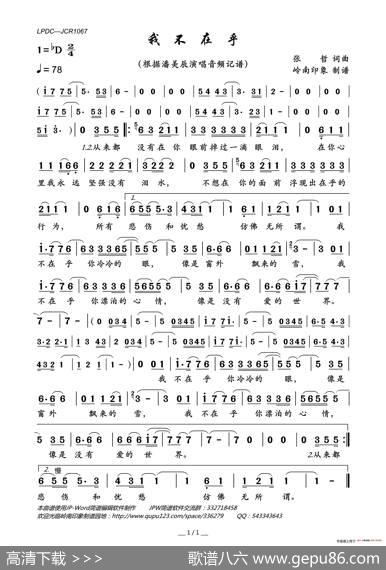 我不在乎 - 张哲|张哲