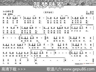 筑梦陆军 - 王磊|杨凯华