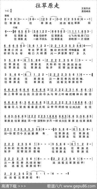 往草原走 - 王俊杰|聂俊峰