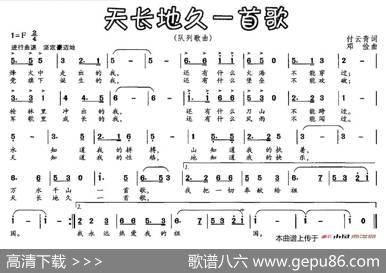 天长地久一首歌（付云青词邓俭曲） - 付云青|邓俭