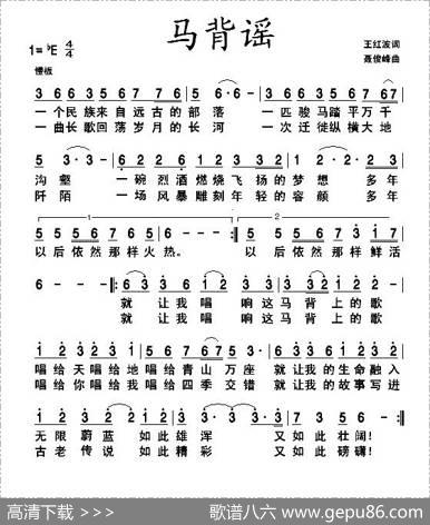 马背谣 - 王红波|聂俊峰