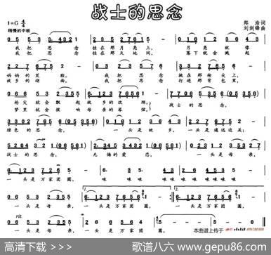 战士的思念（郑浩词刘剑锋曲） - 郑浩|刘剑锋