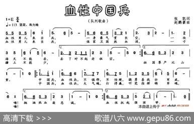 血性中国兵（张凯词赵鹏豪曲） - 张凯|赵鹏豪