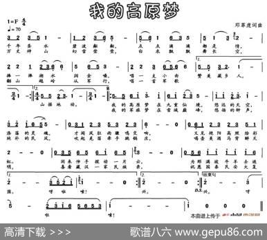 我的高原梦 - 邓革虎|邓革虎