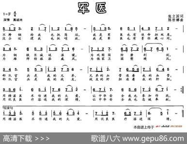 军医 - 张立国|陈密娜