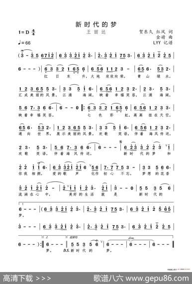 新时代的梦（贺东久红风词金婧曲） - 贺东久红风|金婧