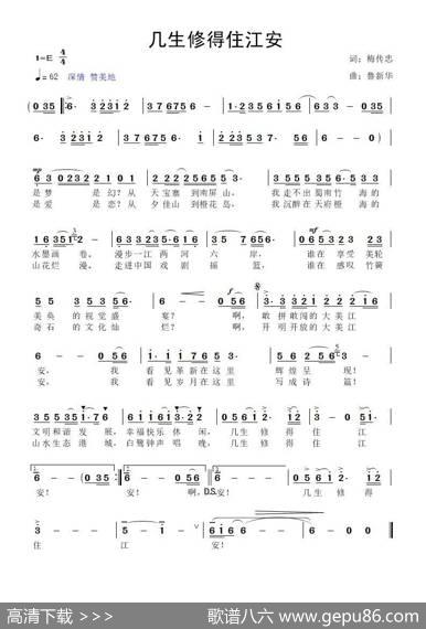 几生修得住江安 - 梅传忠|鲁新华
