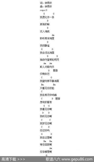 孤鲸（钟易轩） - 钟易轩|钟易轩