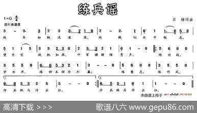 练兵谣（石扬词曲） - 石扬|石扬