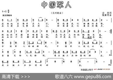 中国军人（云剑词张新用曲） - 云剑|张新用