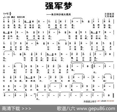 强军梦 - 方祖岐|文良地