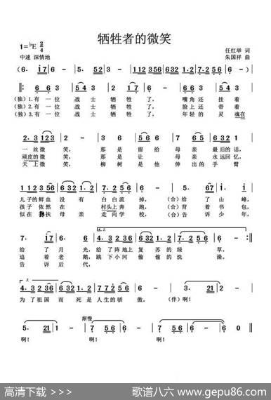 牺牲者的微笑（任红举词朱国祥曲） - 任红举|朱国祥