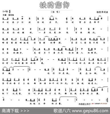 铁的信仰 - 杨凯华|杨凯华
