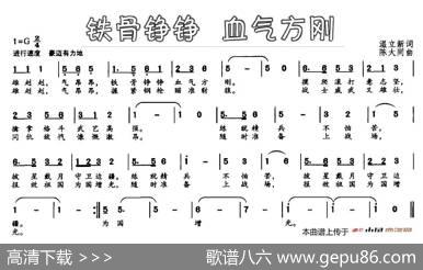 铁骨铮铮血气方刚 - 温立新|陈大同