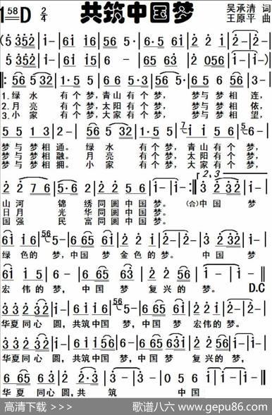 共筑中国梦（吴承清词王原平曲） - 吴承清|王原平