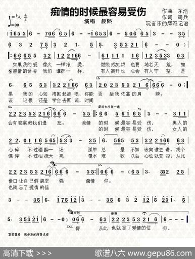 痴情的时候最容易受伤 - 周兵|东浩