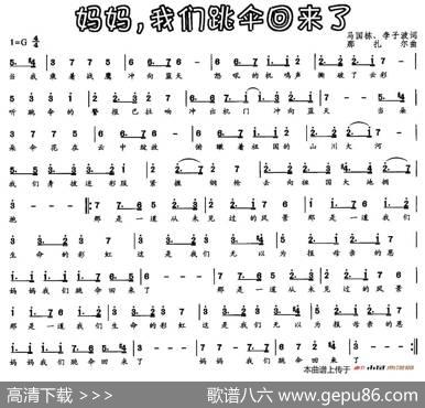妈妈，我们跳伞回来了 - 马国栋李子波|那扎尔