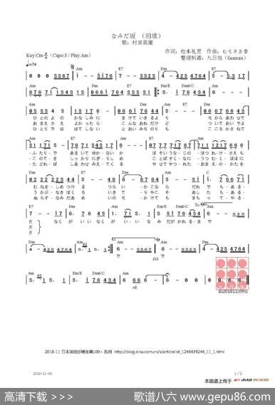 【日】なみだ坂（泪坡） - 松本礼児|むらさき幸