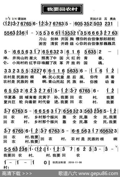 我要回农村 - 贾国才高鹰