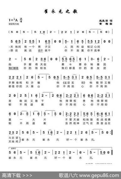 崔永元之歌 - 赵良田|黄梅