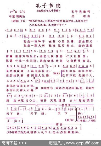孔子书院 - 孔子、吴雄|吴雄