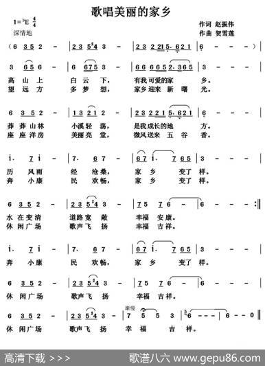 歌唱美丽的家乡（赵振伟词贺雪莲曲） - 赵振伟|贺雪莲