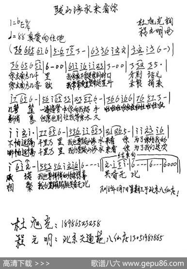 跋山涉水来看你 - 杜旭光|程元明