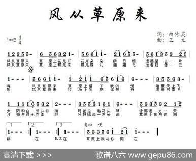 风从草原来（白传英词王立曲） - 白传英|王立