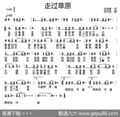 走过草原 - 白传英|老空弦