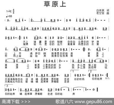 草原上（白传英词老空弦曲） - 白传英|老空弦
