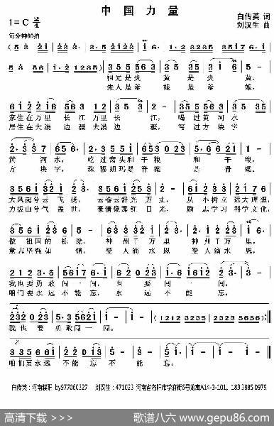 中国力量（白传英词刘汉生曲） - 白传英|刘汉生