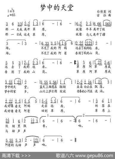梦中的天堂（白传英词古拉曲） - 白传英|古拉
